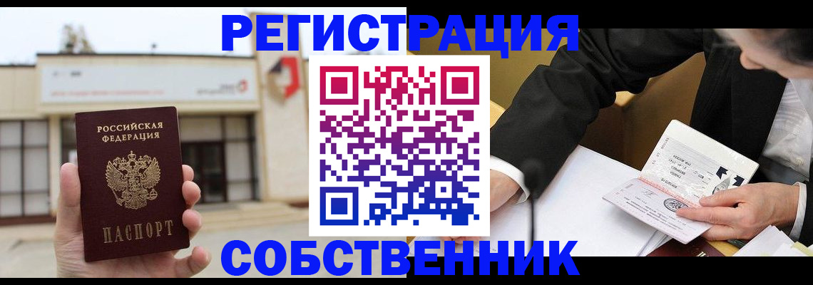 временная регистрация для школы в Усинске