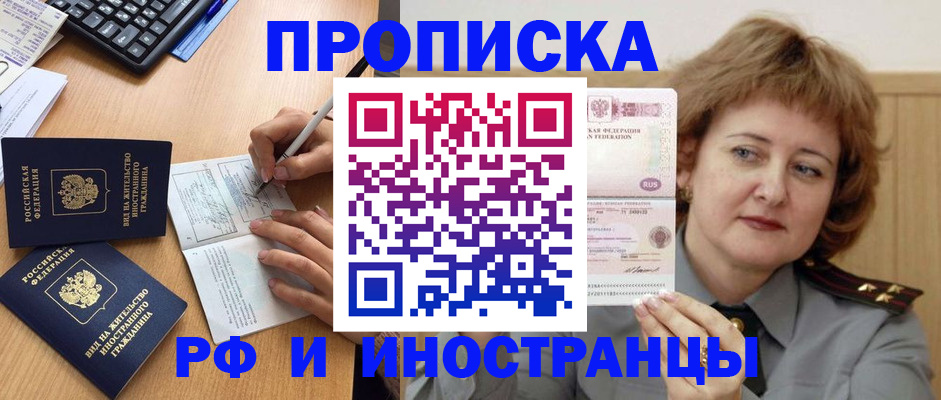 прописка для работы в Усинске