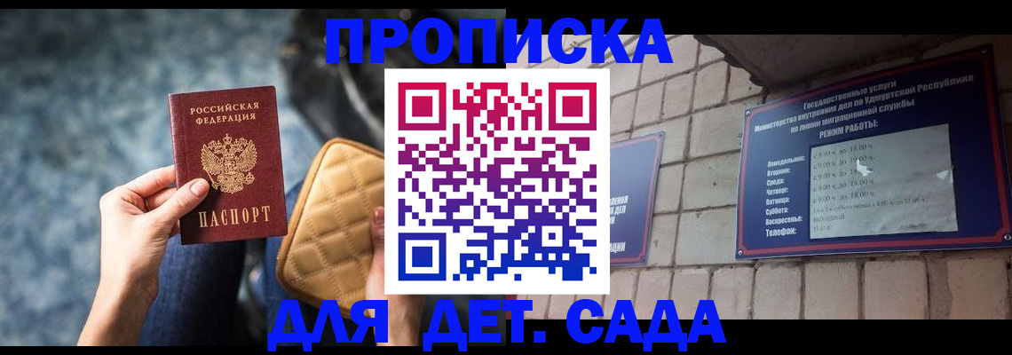 прописка штамп в Усинске