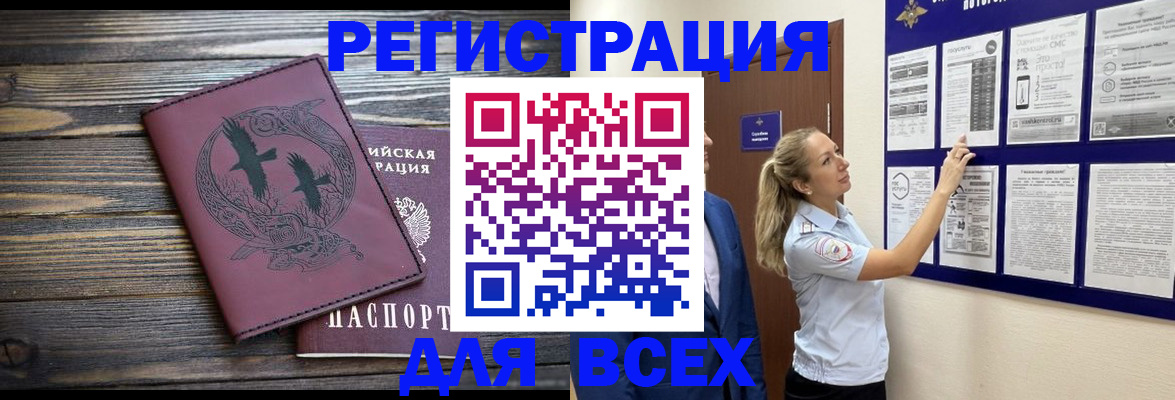 прописка в Усинске