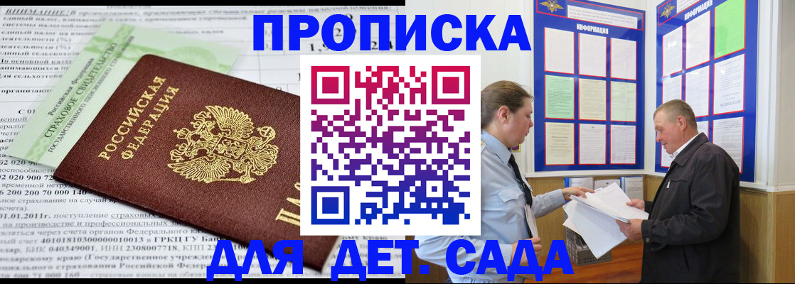 регистрация для дет. сада в Усинске